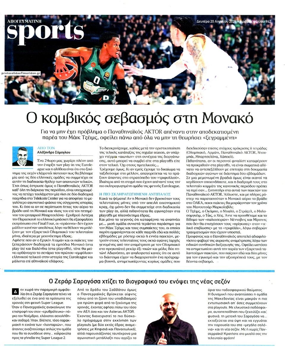 Οπισθόφυλλο εφημερίδας Απογευματινή