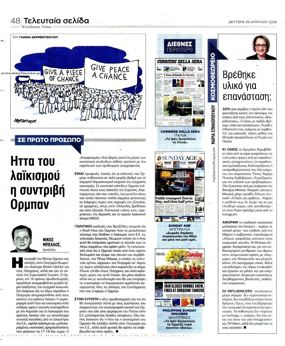 Οπισθόφυλλο εφημερίδας Ελεύθερος Τύπος