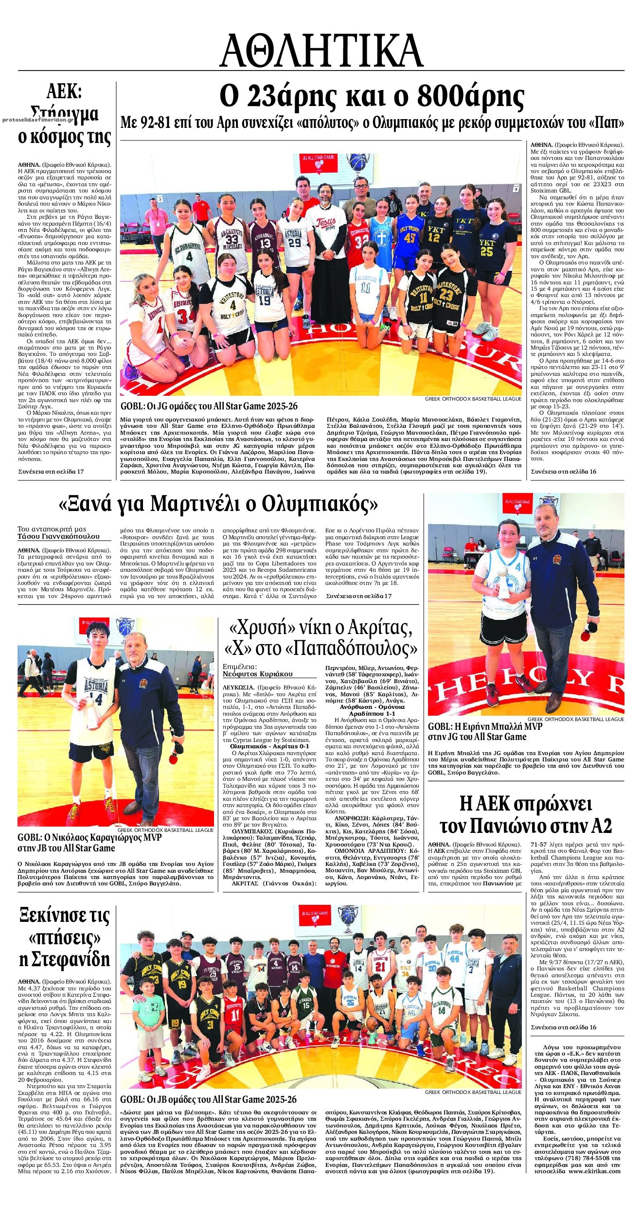 Οπισθόφυλλο εφημερίδας Εθνικός Κήρυξ