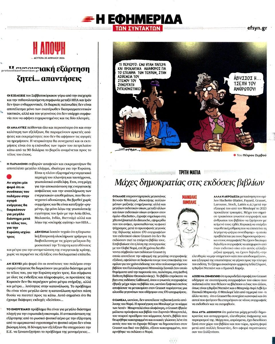 Οπισθόφυλλο εφημερίδας Των συντακτών