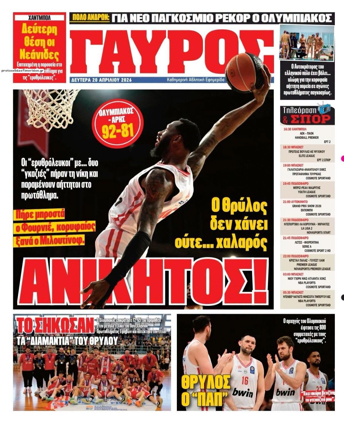 Οπισθόφυλλο εφημερίδας Κόκκινος Πρωταθλητής