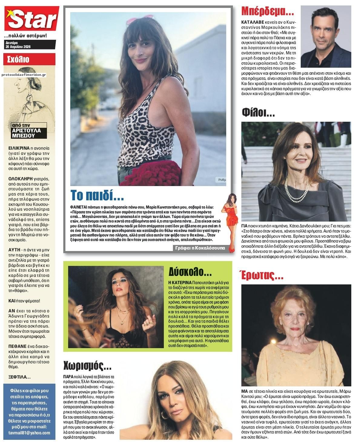 Οπισθόφυλλο εφημερίδας Star Press