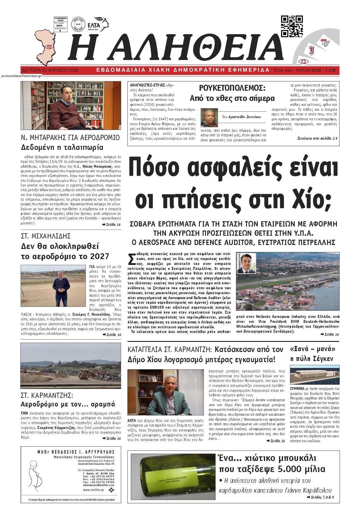 Πρωτοσέλιδο εφημερίδας Αλήθεια Χίου