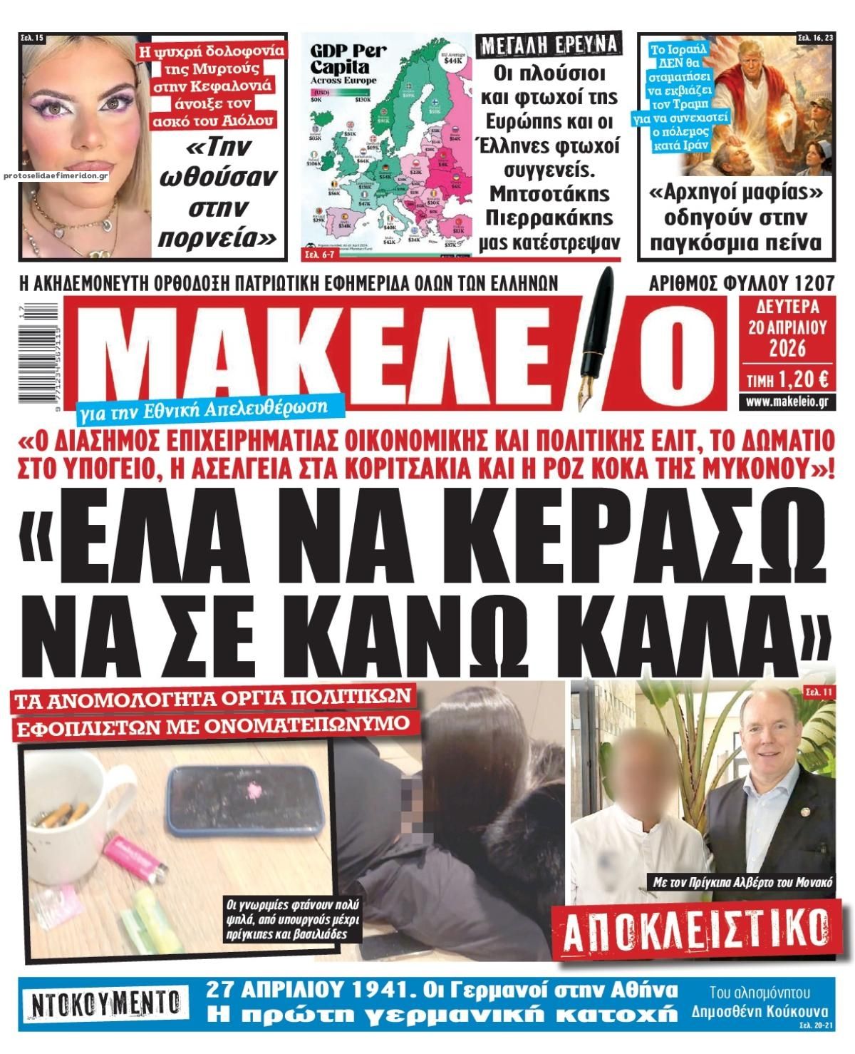 Πρωτοσέλιδο εφημερίδας Μακελειό