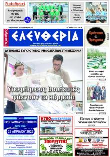 Ελευθερία Καλαμάτας