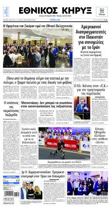 Εθνικός Κήρυξ