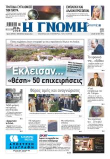 Γνώμη της Πάτρας