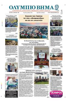 Ολύμπιο Βήμα