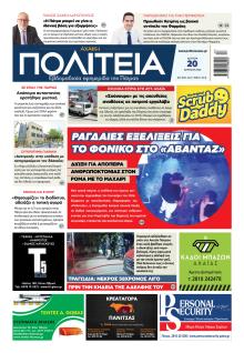 Πολιτεία Αχαϊκή