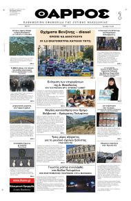 Θάρρος Κοζάνης