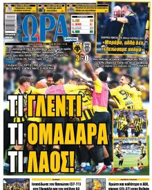 Η ώρα των Σπορ