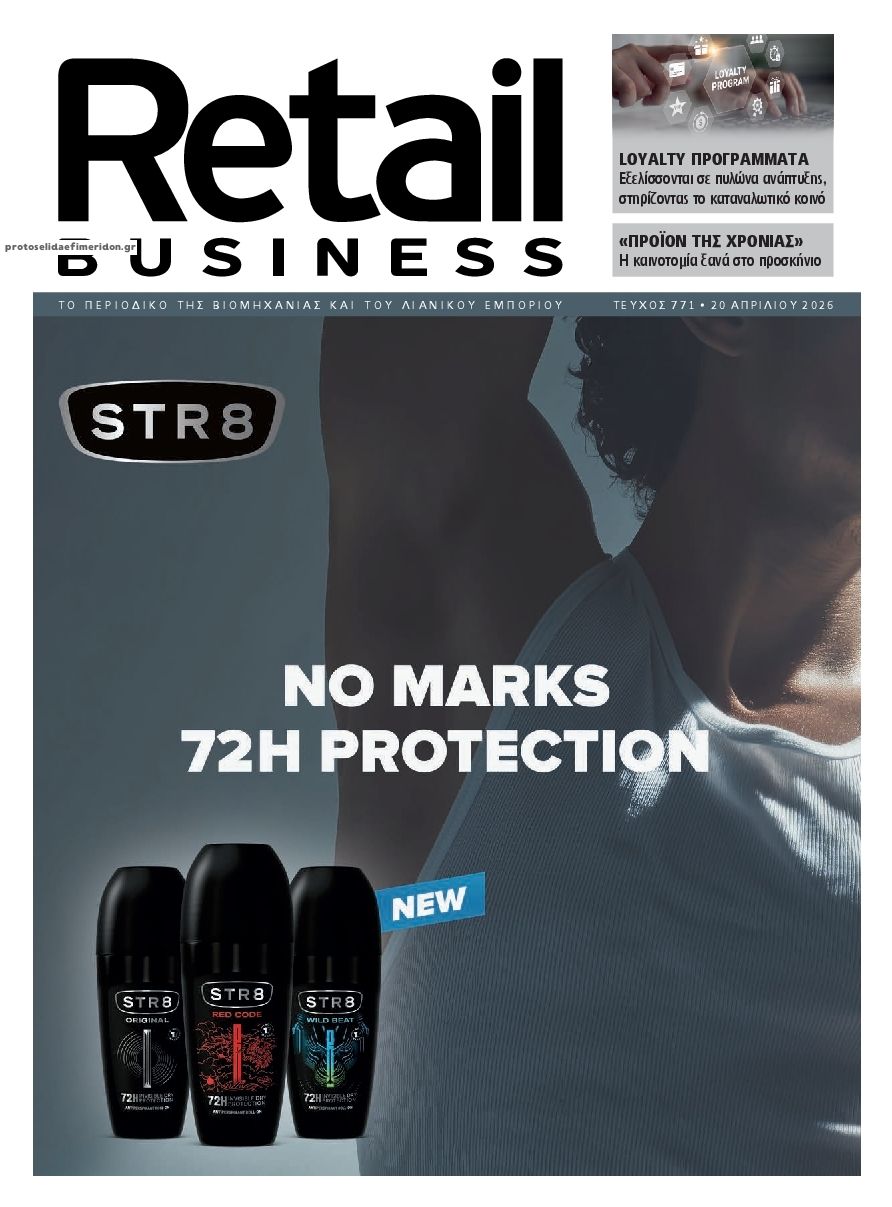 Πρωτοσέλιδο εφημερίδας RETAIL BUSINESS