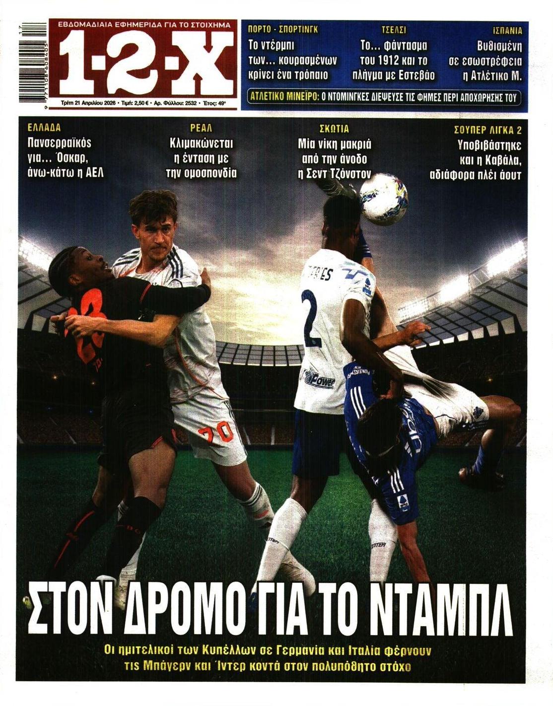 Πρωτοσέλιδο εφημερίδας 12x