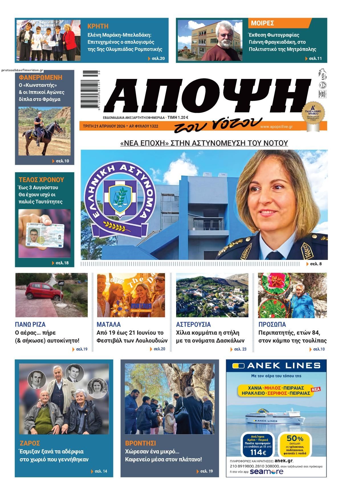 Πρωτοσέλιδο εφημερίδας Άποψη του νότου