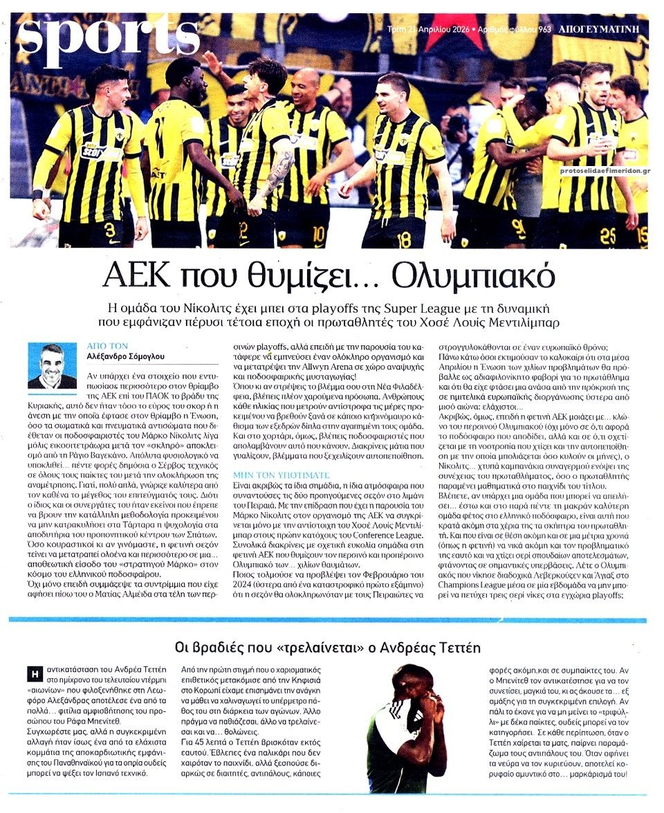 Οπισθόφυλλο εφημερίδας Απογευματινή