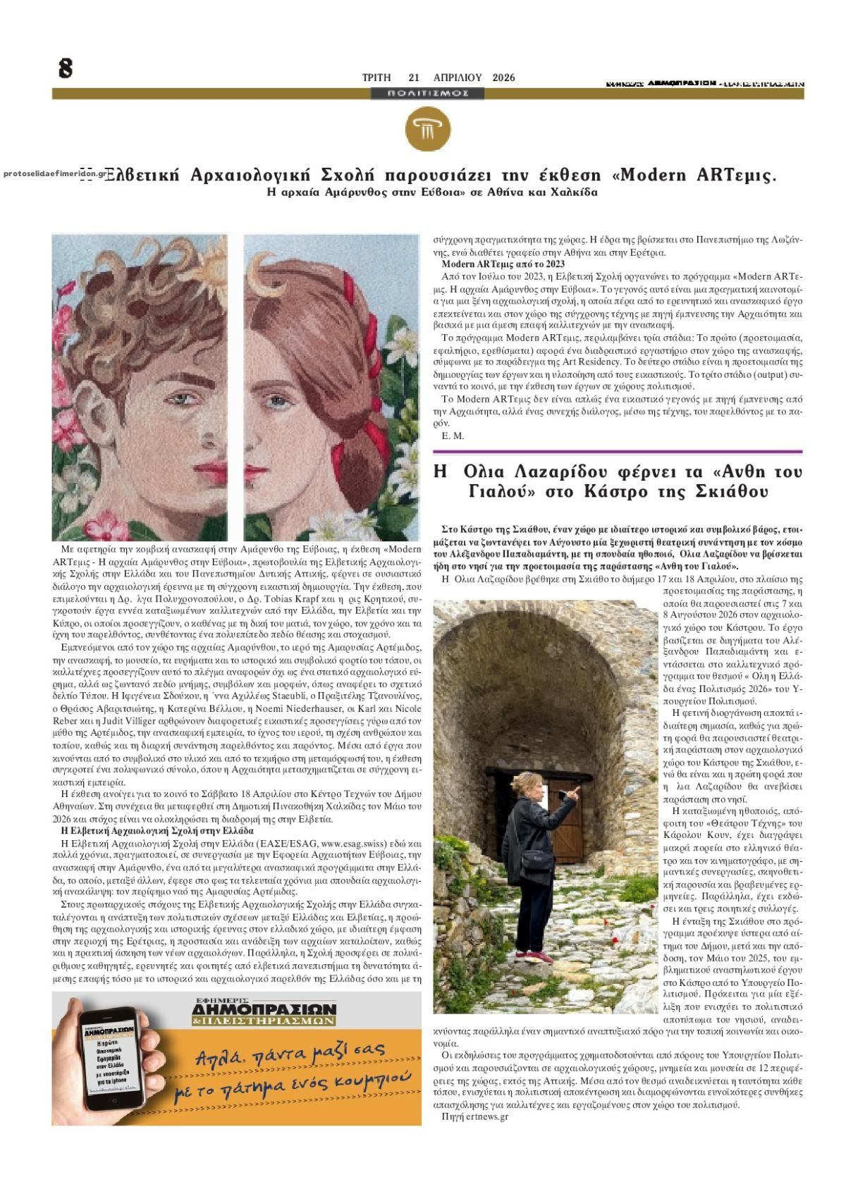 Οπισθόφυλλο εφημερίδας Δημοπρασιών