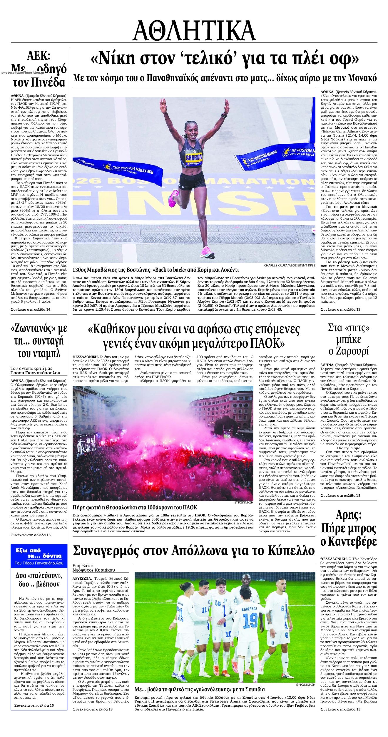 Οπισθόφυλλο εφημερίδας Εθνικός Κήρυξ