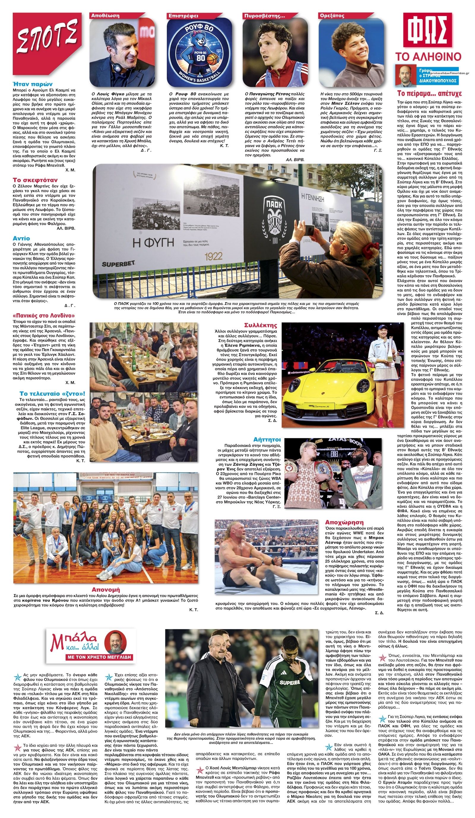 Οπισθόφυλλο εφημερίδας Φως των σπορ