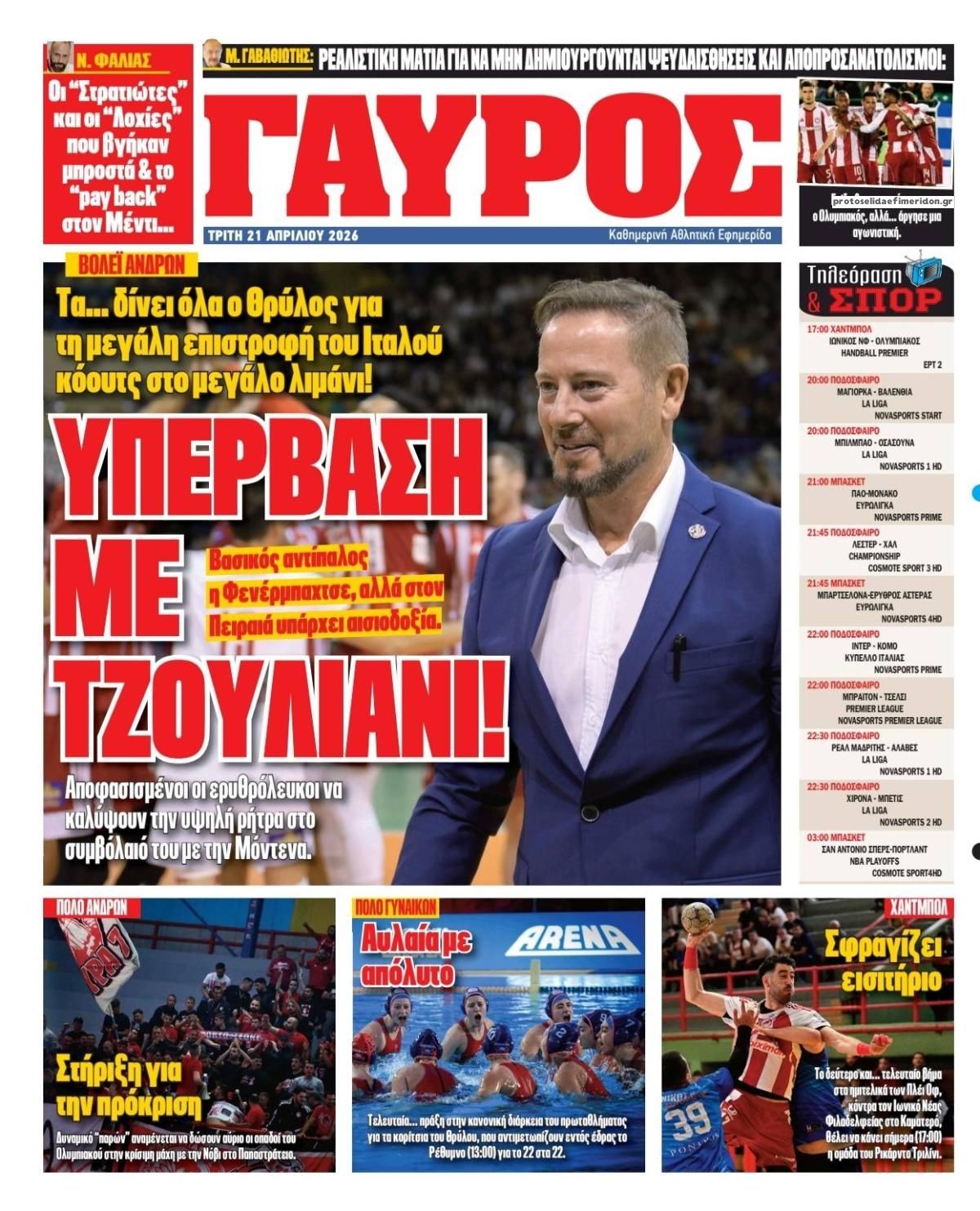 Οπισθόφυλλο εφημερίδας Κόκκινος Πρωταθλητής