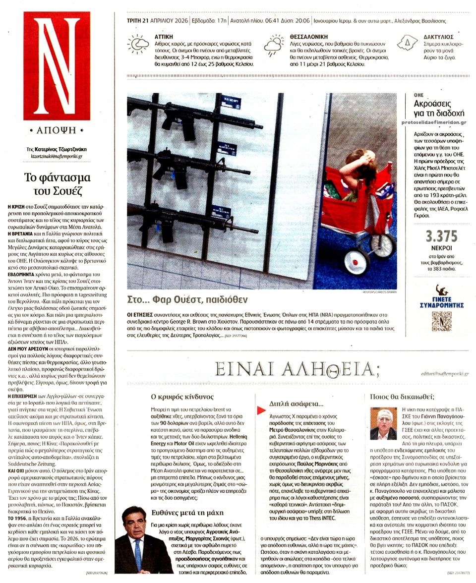 Οπισθόφυλλο εφημερίδας Ναυτεμπορική