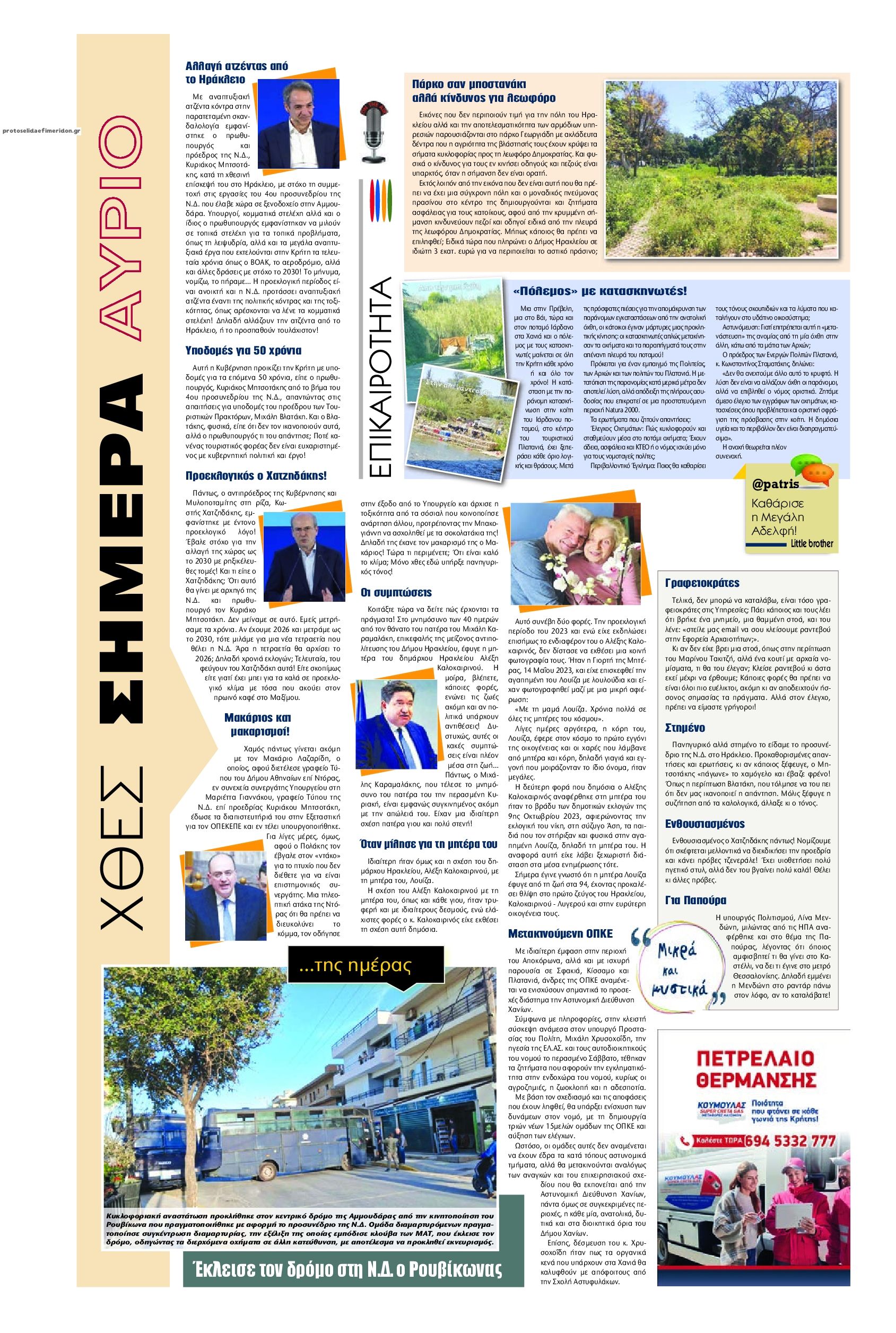 Οπισθόφυλλο εφημερίδας Πατρίς