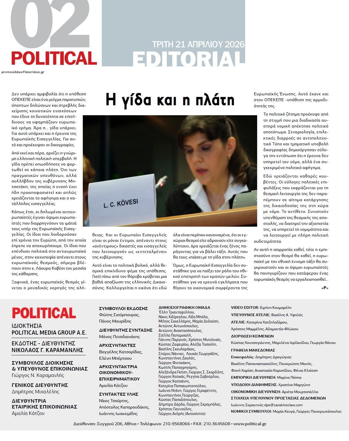 Οπισθόφυλλο εφημερίδας Political