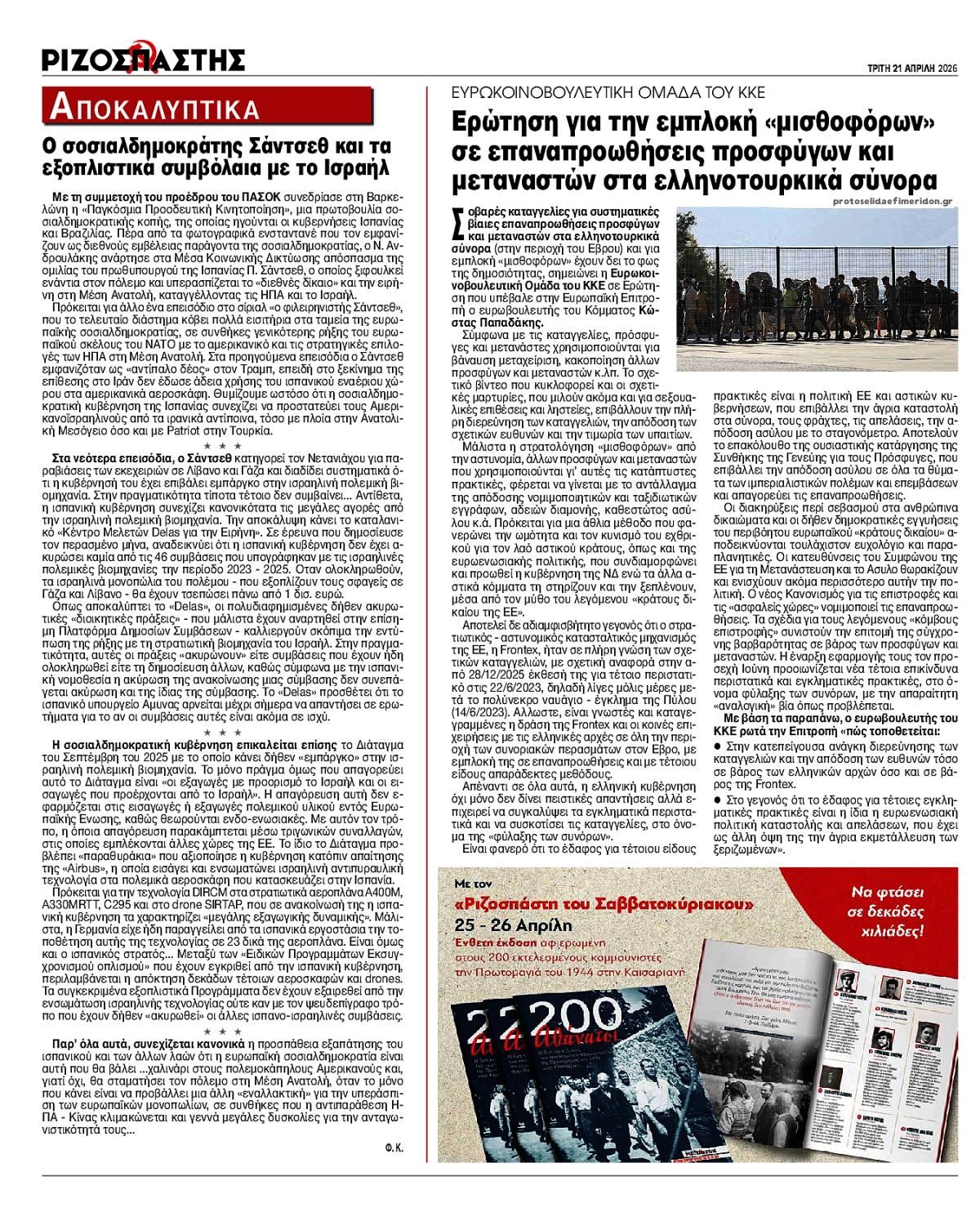 Οπισθόφυλλο εφημερίδας Ριζοσπάστης