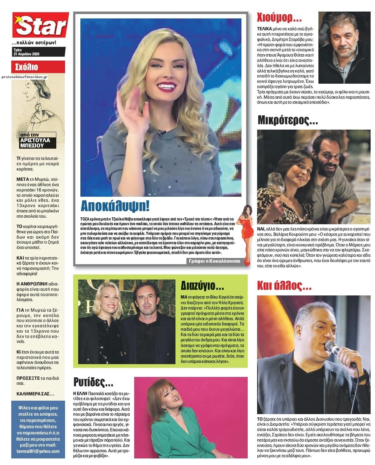 Οπισθόφυλλο εφημερίδας Star Press