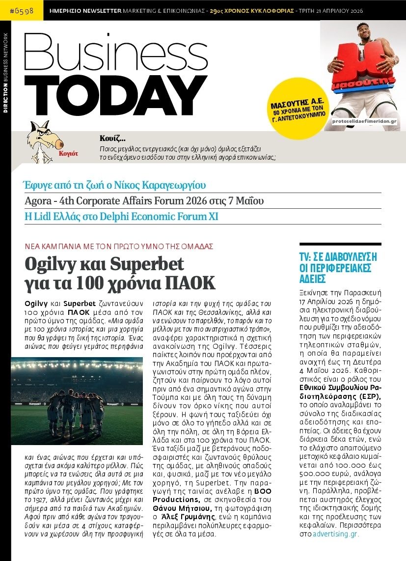 Πρωτοσέλιδο εφημερίδας Business Today