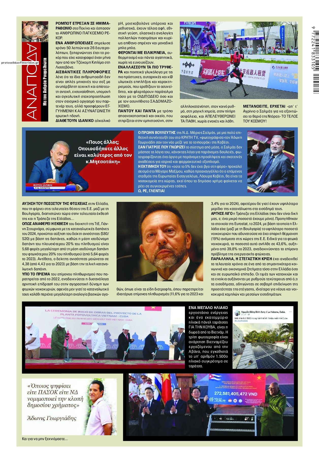 Οπισθόφυλλο εφημερίδας Finance and Markets Voice