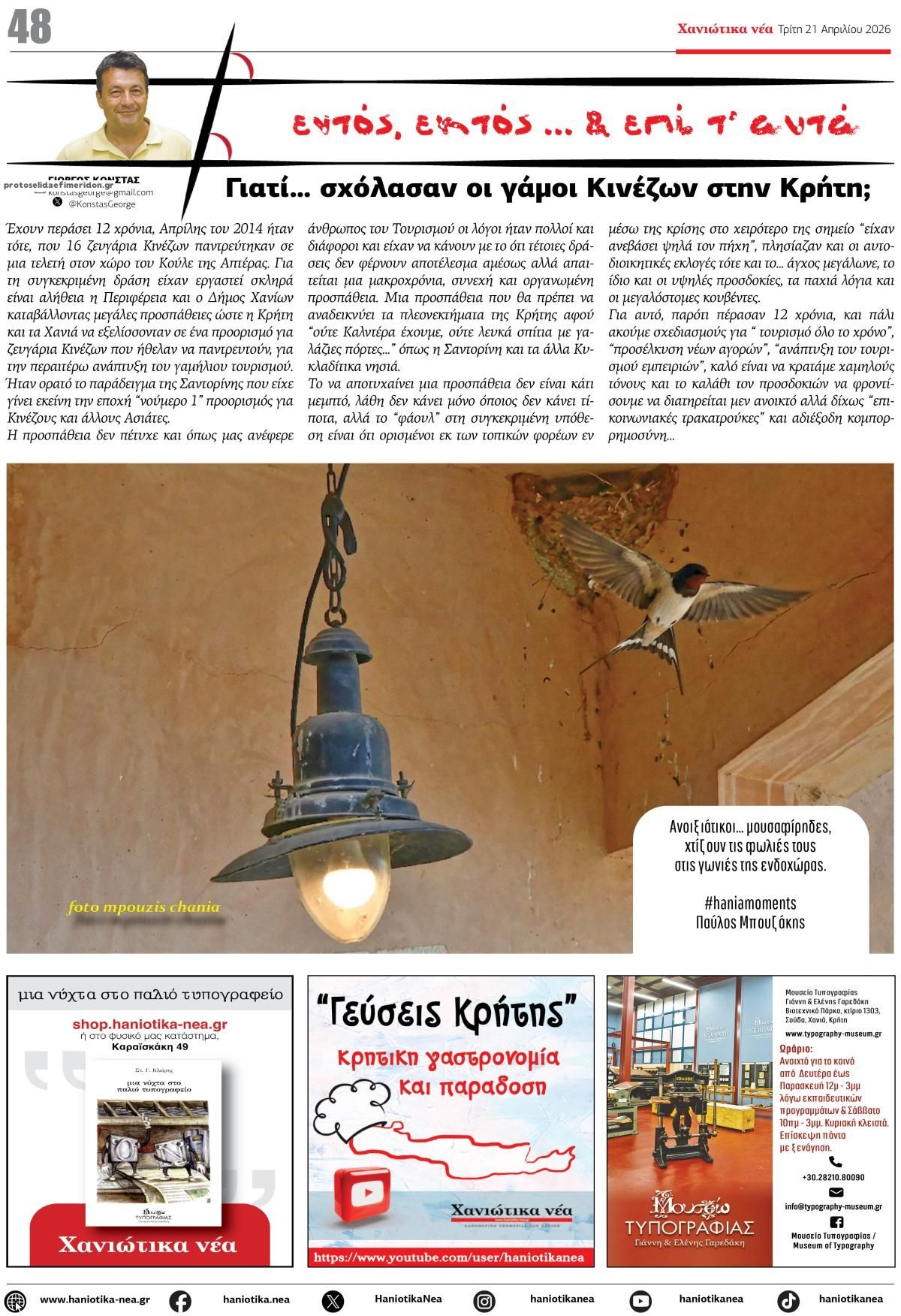 Οπισθόφυλλο εφημερίδας 