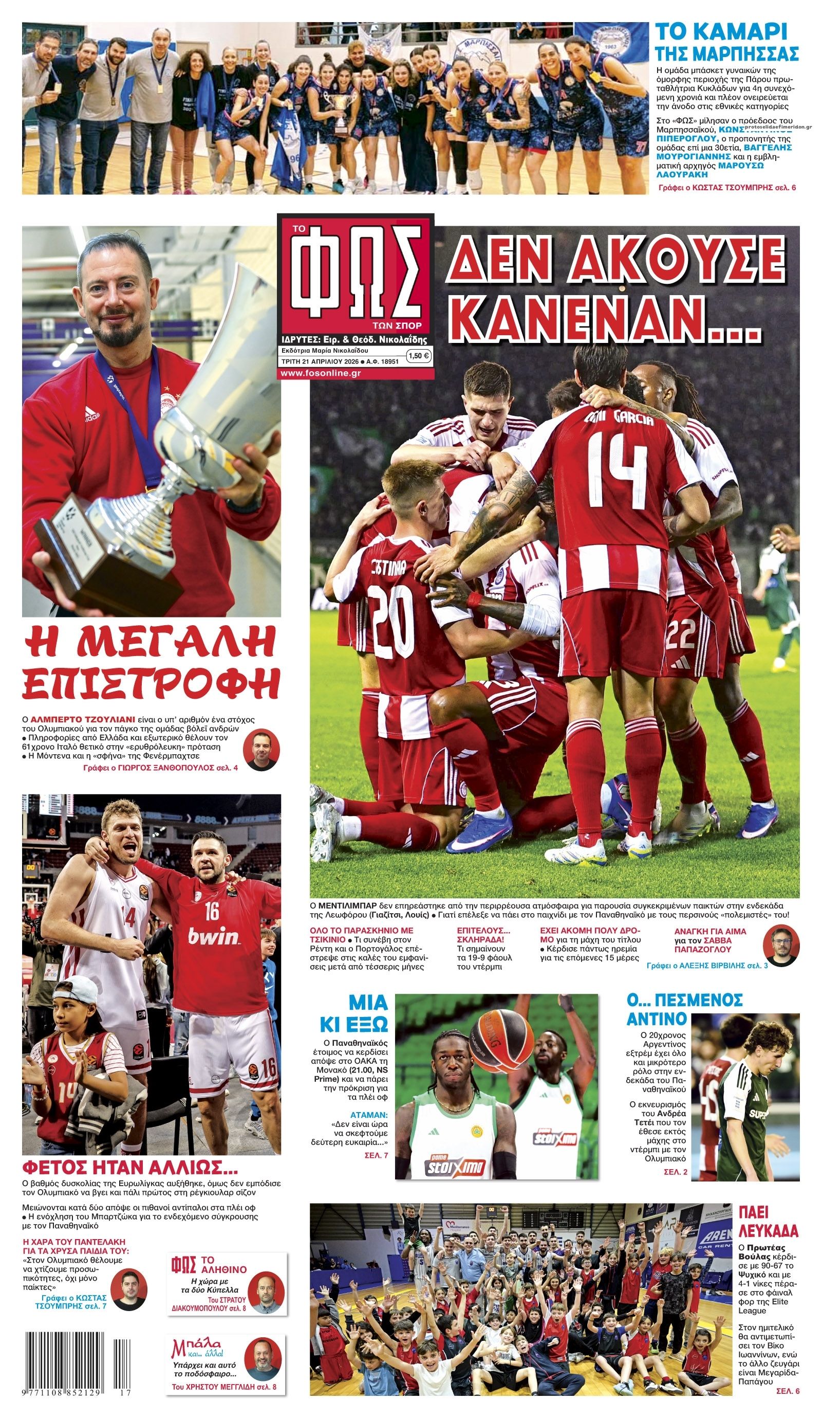 Πρωτοσέλιδο εφημερίδας Φως των σπορ
