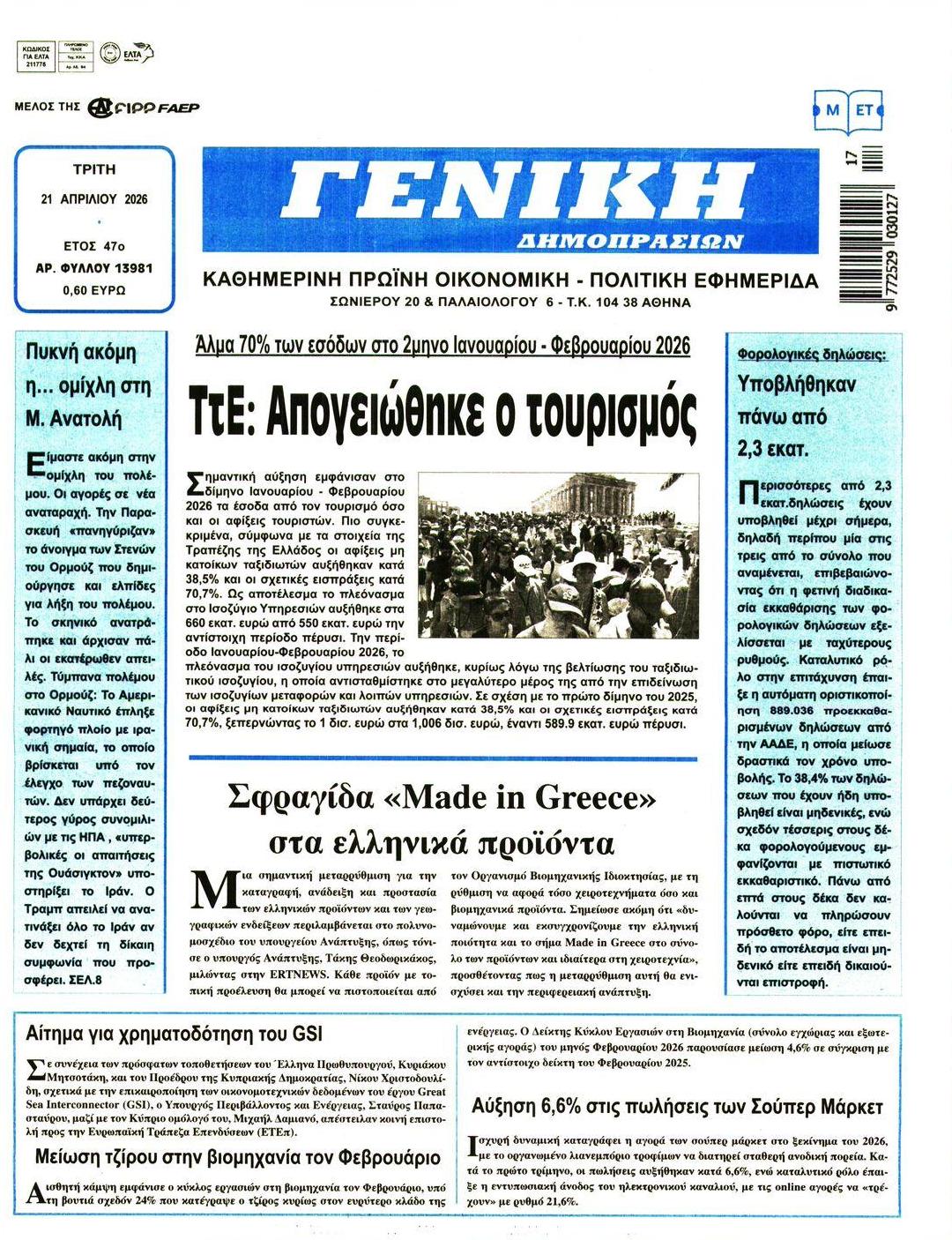 Πρωτοσέλιδο εφημερίδας Γενική Δημοπρασιών