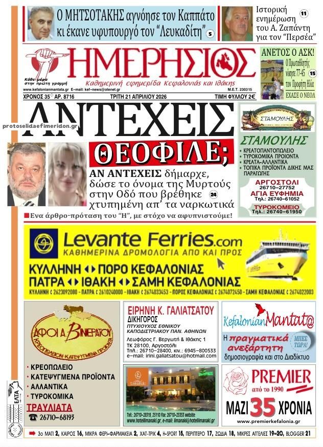 Πρωτοσέλιδο εφημερίδας Ημερήσιος