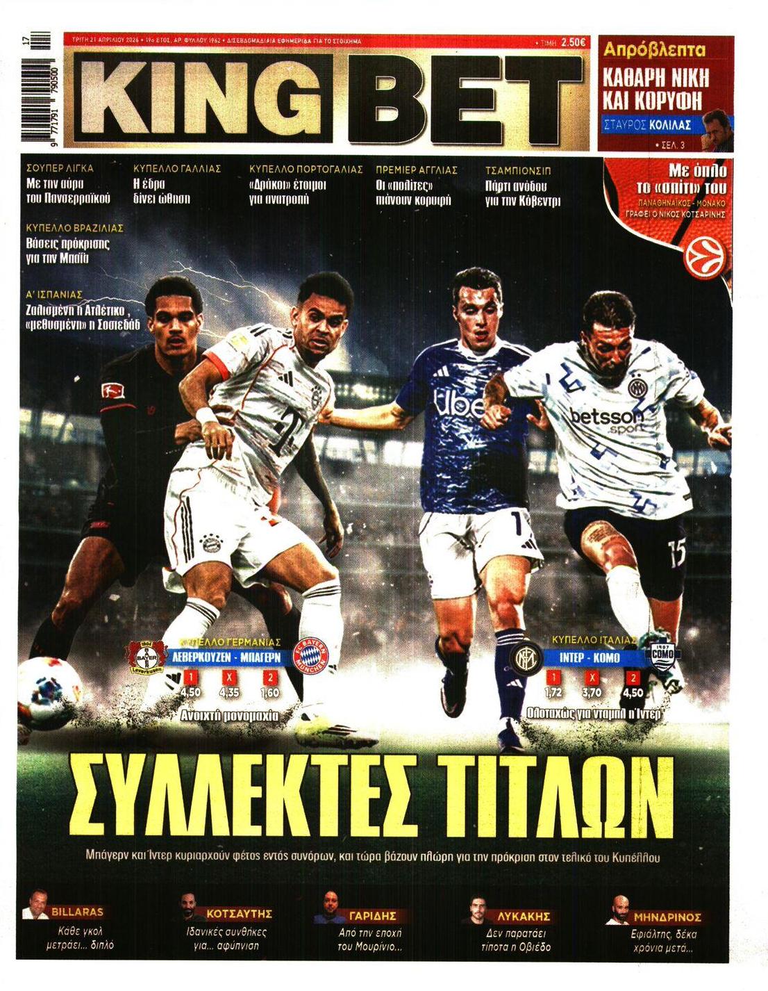 Πρωτοσέλιδο εφημερίδας Kingbet