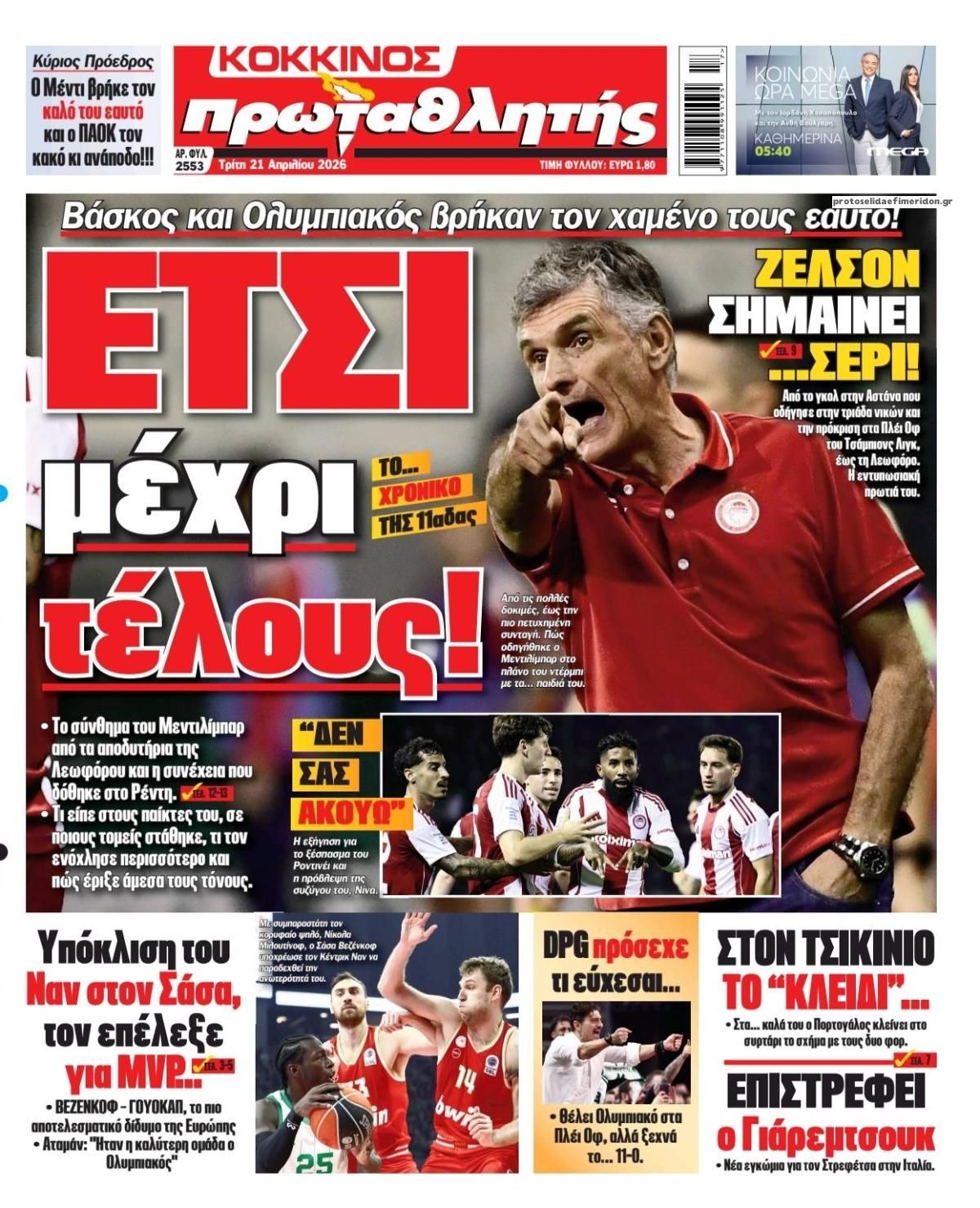 Πρωτοσέλιδο εφημερίδας Κόκκινος Πρωταθλητής