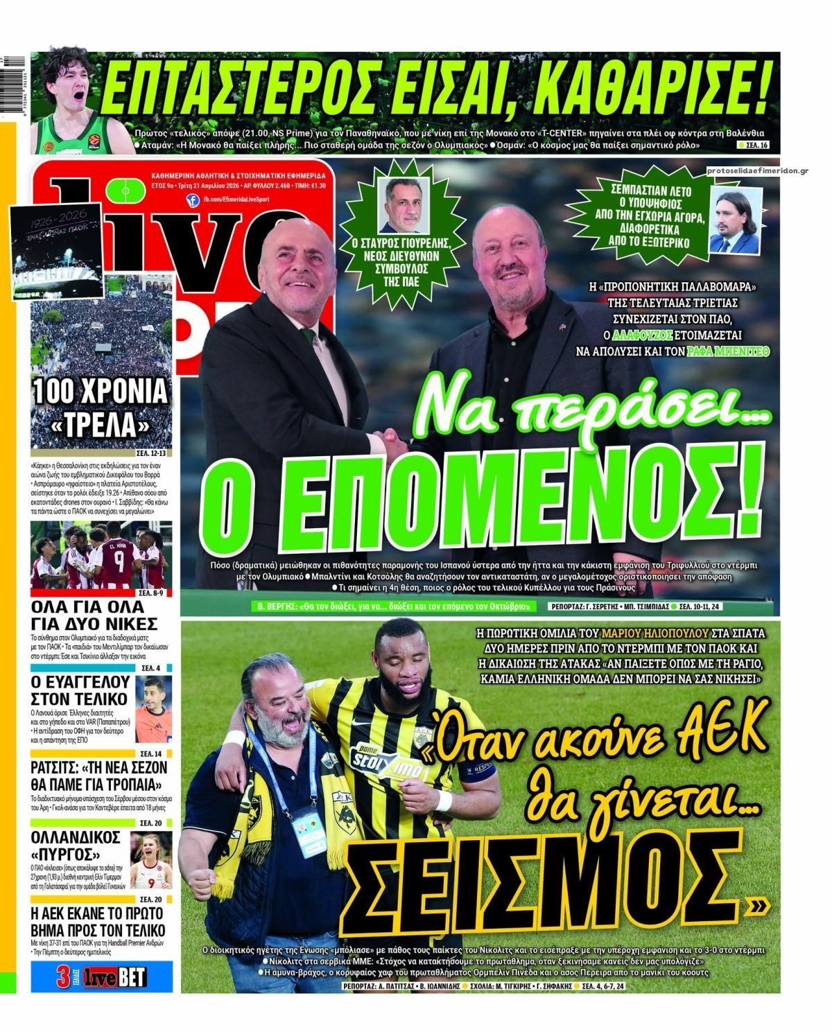 Πρωτοσέλιδο εφημερίδας Livesport