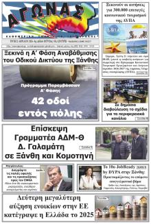 Αγώνας Θράκης