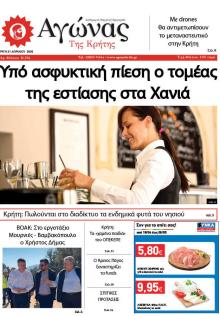 Αγώνας της Κρήτης