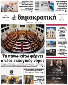 Δημοκρατική