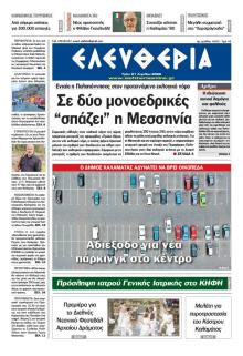 Ελευθερία Καλαμάτας