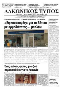 Λακωνικός Τύπος