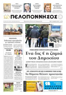 Πελοπόννησος