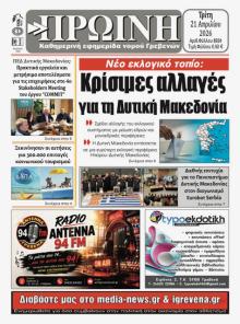 Πρωινή Γρεβενών