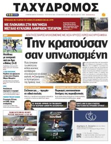 Ταχυδρόμος