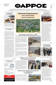 Θάρρος Κοζάνης