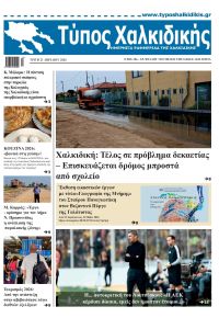 Τύπος Χαλκιδικής