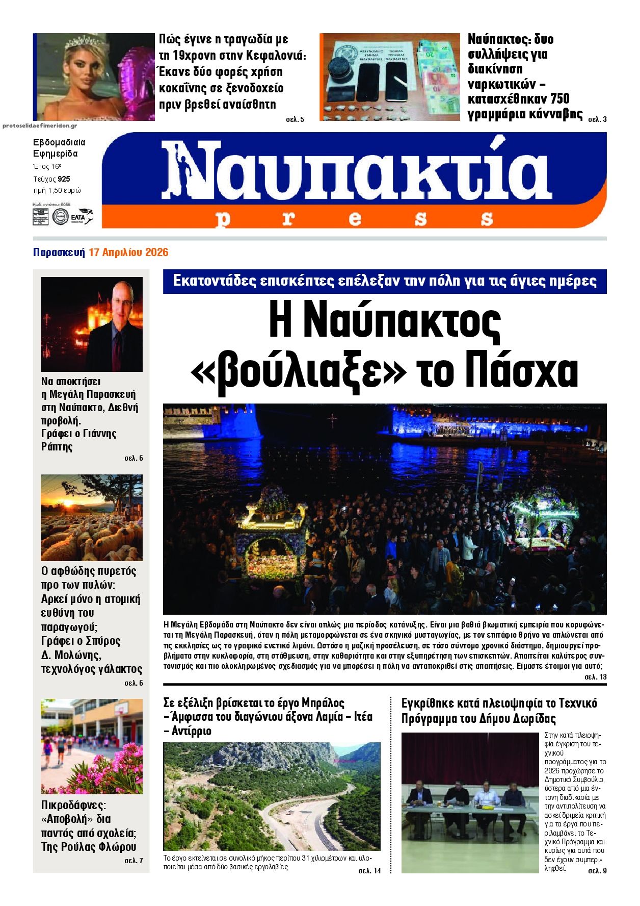 Πρωτοσέλιδο εφημερίδας Ναυπακτία Press
