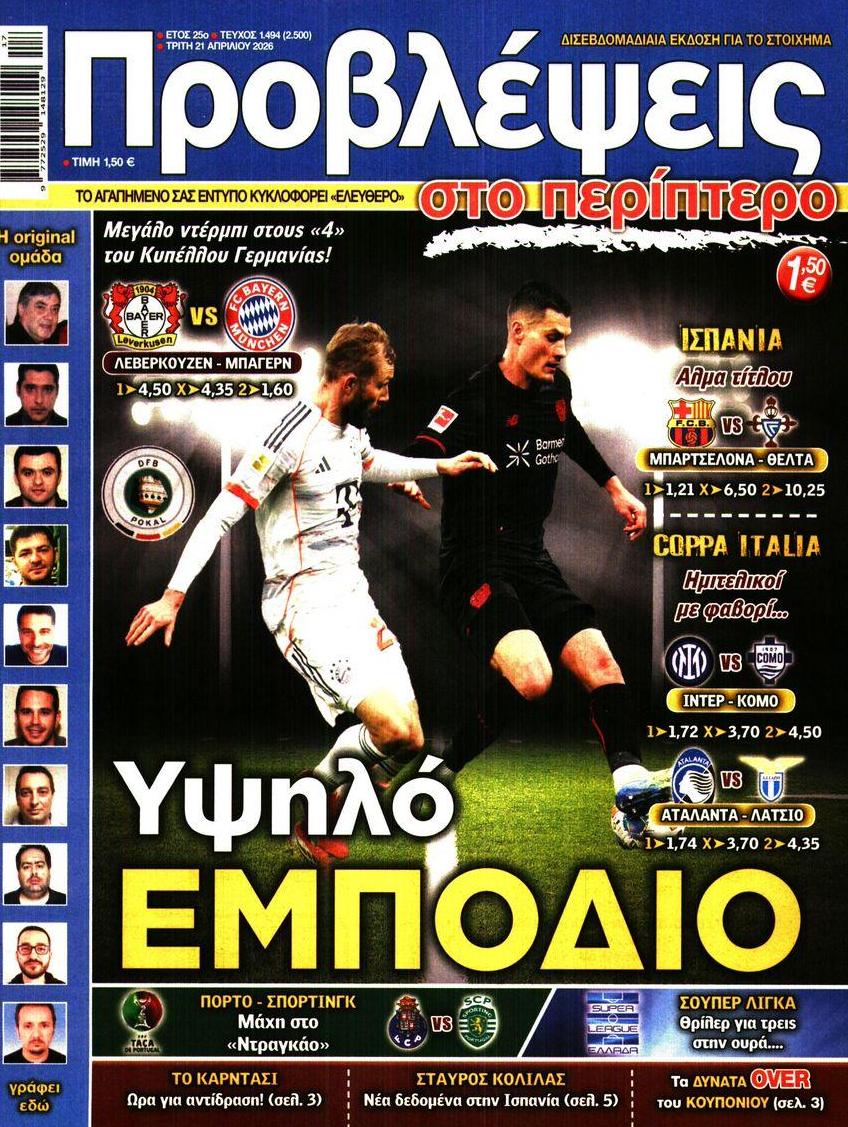 Πρωτοσέλιδο εφημερίδας Προβλέψεις