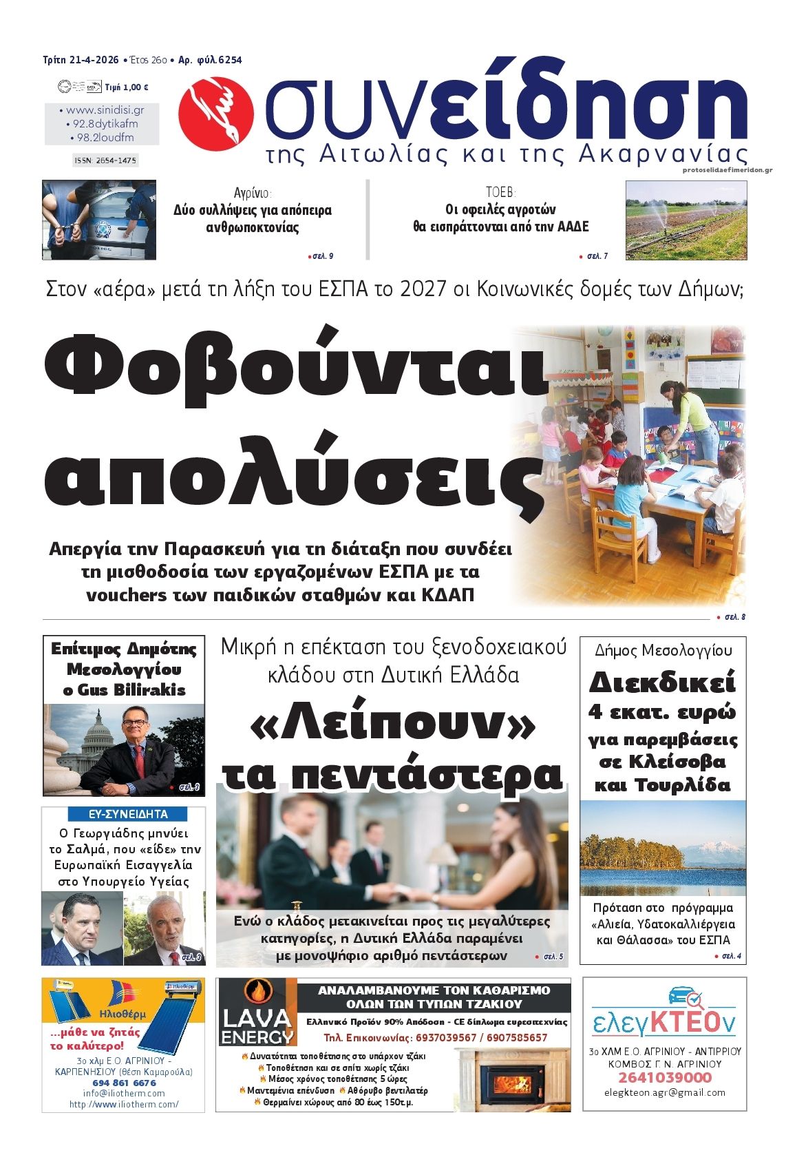 Πρωτοσέλιδο εφημερίδας Η Συνείδηση